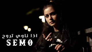 اذا ناوي تروح                دندنها