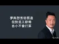 [鄭中基 - 無賴] 歌词 Lyrics