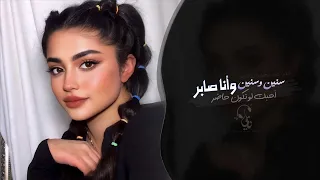 احبك لو تكون حاضر   سنين وسنين وانا صابر   اغاني طرب تيك توك        مطلوبه اكثر شيء   دندنها