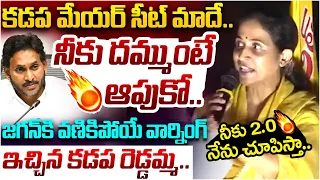Madhavi Reddy Sensational Comments on YS Jagan | Kadapa Mayor | TDP Vs YCP | AP Politics | Yuvagalam