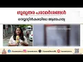 'അവൻ എന്നെ ജീവിക്കാൻ സമ്മതിക്കില്ല''; നെയ്യാറ്റിൻകരയിലെ വീട്ടമ്മയുടെ കുറിപ്പ് | Neyyattinkara | DCC