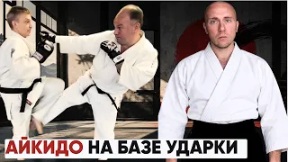 ЭТО АЙКИДО РАБОТАЕТ! Проверка и спарринги со спецназом — Вершинин, Голешев, Шидловский, Лобанов