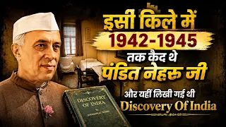 Ahmadnagar Fort / इसी किले में 1942-1945 तक कैद थे नेहरू जी और यहीं लिखी गई थी Discovery Of India 🇮🇳