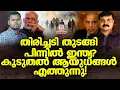 Download Lagu കറാച്ചി വിറയ്ക്കുന്നു| Political Analysis in Malayalam| Debate Malayalam|NEWS INDIA MALAYALAM POINT MP3