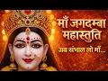 Lagu माँ जगदम्बा सर्वरक्षा स्तुति 🕉️ | भय-नाशक, संकट-मोचक | Shakti Stuti | Jagdamba Sarvaraksha Stuti