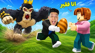 قررت أساعد الفقراء وأسرق لهم البيض من الحيوانات! 😂🥚 | Steal An Egg