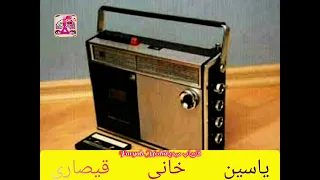 ثریا چاره ام کن آهنگ پرسوز توسط یاسین خانی قیصاری Faryab Media فاریاب میدیا 