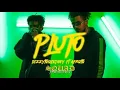 DIZZYTOOSKINNY X AFROTO - PLUTO (INSTRUMENTAL) | (INSTRUMENTAL) ديزى تو سكينى و عفروتو ـ بلوتو