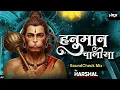 Lagu hanuman chalisa ( Sound Check Mix ) श्री हनुमान चालीसा - Shree Hanuman Chalisa - It's Harshal Mix
