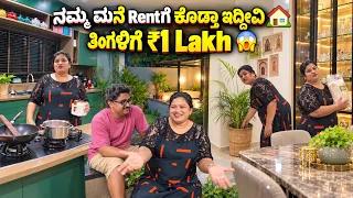 ಅತ್ತೆಗೆ ನೈಟ್ ಹೆದರಿಸಿದ್ವಿ 😱ಗಂಡನ ದುಡ್ಡಿನ ಅಗತ್ಯನೇ ಇಲ್ಲ!! 😡 ಮನೆಯಲ್ಲೇ ನಡೆದಿದ್ದೇನು ನೋಡಿ @madhyamakutumba
