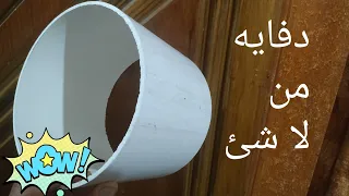 خلاص برد الشتاء تنسوه مع الدفايه العجيبة دي حاجة من الاخر  خلاص برد الشتاء تنسوه مع الدفايه العجيبة دي حاجة من الاخر