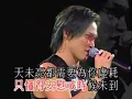 昨遲人-許志安&蘇永康