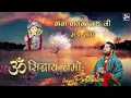Download Lagu ॐ सिद्धाय नमः Mantra 108 Times | Baba Balaknath Ji #MantarJaap | Pirti Silon |