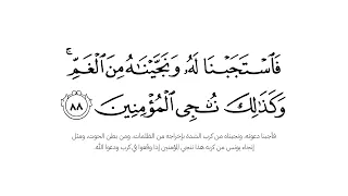  فاستجبنا له ونجيناه من الغم  د  ياسر الدوسري يحبر بأداء آسر من سورة الأنبياء   فجر ٥ ۳ ۱٤٤٤ه  دندنها