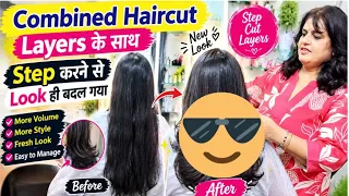 How to Cut Combined Hair-Cut layers wid Steps / कंबाइंड हेयरकट से तो पूरा लुक ही बदल गया लेयर स्टेटस