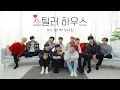 Download Lagu THE BOYZ(더보이즈) STEALER HOUSE EP.01