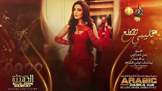 اني لهديلج هالروح بين صديرج عطري يفوح دبكة مطلوبة علي العراقي 2022 