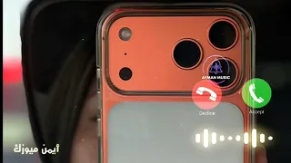 نغمة رنين الآيفون الأصلية    دندنها