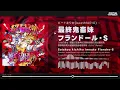 Lagu beatMARIO - Saishuu Kichiku Imouto Flandre-S (Camellia Remix)