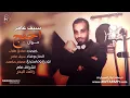 سيف عامر   احبج   Audio   480P