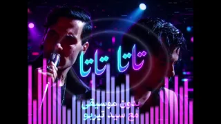                       كايروكي  تاتا تاتا   بدون موسيقى       دندنها