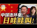 Lagu 《琴问谦答》赖岳谦 周玉琴  | 中国连环拳！日哇哇叫！