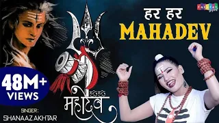  dj har har mahadev shambhu shahnaaz akhtar shivbhajan