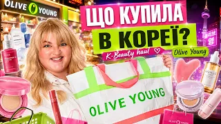 Топові покупки з Кореї: що я взяла в Olive Young!