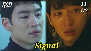 signal kdrama explained in hindi episode 11 part 1
