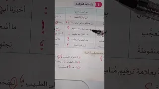 علامات الترقيم 