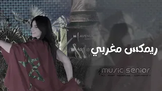 اغاني مغربيه   قالولي حبيبك خطار      ريمكس مغربي طرب   مطلوبة اكثر شيء  دندنها