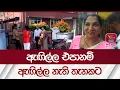 Download Lagu ඇඟිල්ල එපානම් ඇඟිල්ල නැති තැනකට | Rupavahini News