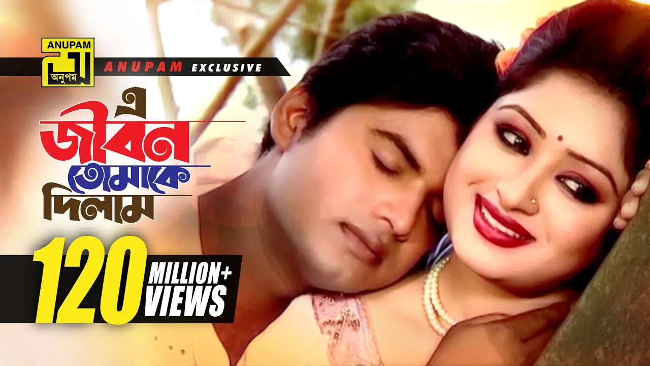E Jibon Tomake Dilam | এ জীবন তোমাকে দিলাম | Racy & Sagor | Kumar Shanu & Mitali | Music Video