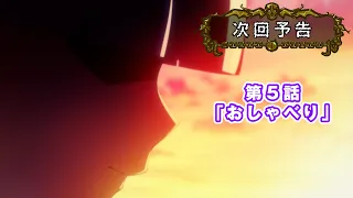 YouTube影片, 內容是入間同學入魔了！第四季 的 第 5 話預告