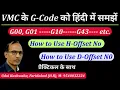 Understand which G Code is used in VMC when and where in Hindi G-Code details II VMC program