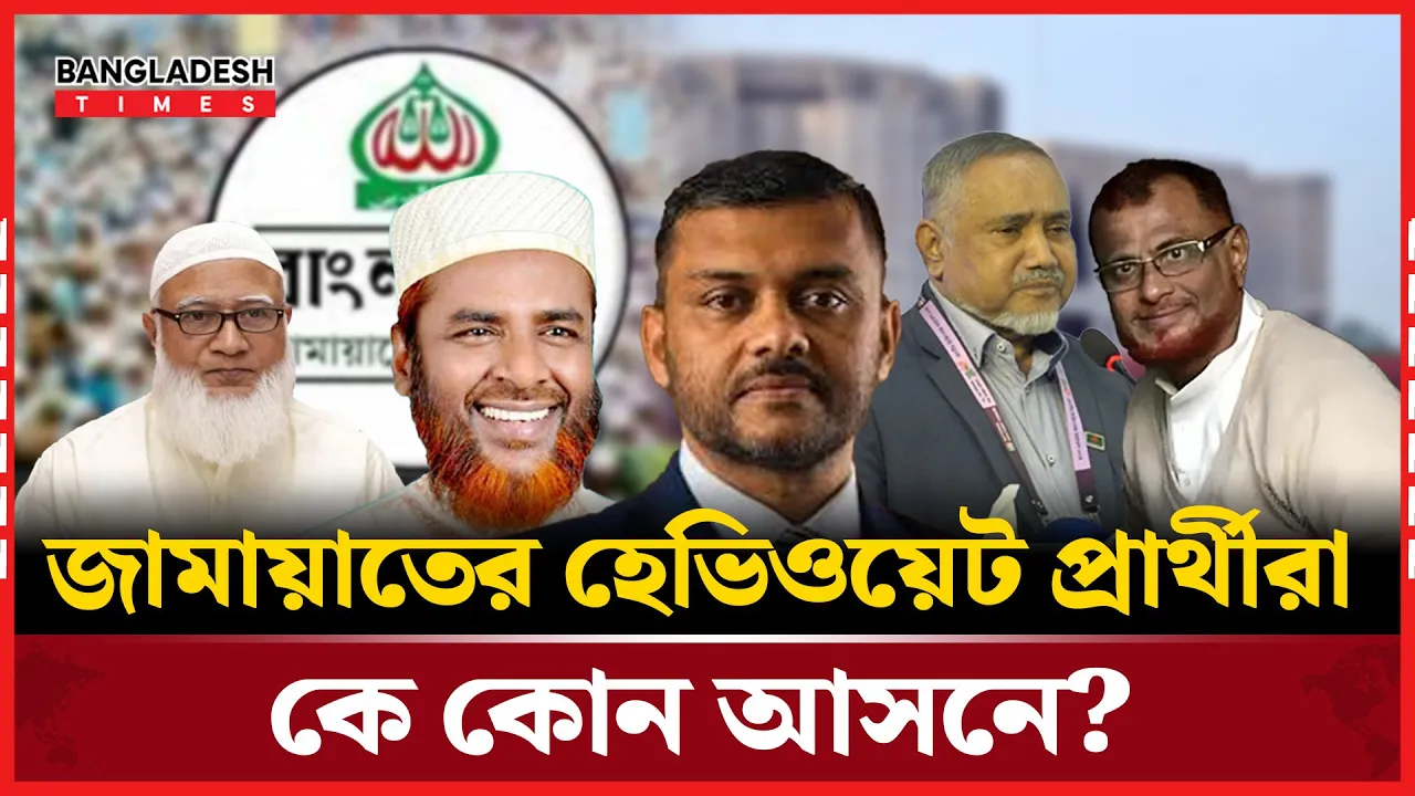 ভোটের ঘণ্টা বাজতেই ২৯৬ আসনে ঝাঁপ দিল জামায়াত