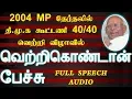 Download Lagu vetrikondan speech | வெற்றிகொண்டான் பேச்சு