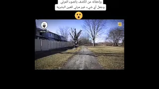 علماء يتمكنوا من صنع عبايه يختفي وراها اي انسان حقيقه 