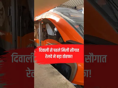 Vande Bharat Sleeper: दिवाली से पहले यूपी को बड़ी सौगात, वाराणसी से दिल्ली तक चलेगी वंदे भारत स्लीपर