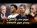 Download Lagu ريال مدريد و رودريغو غوس: صراع بداية الموسم وصداع سوق الانتقالات 👀