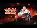 مهرجان استرجل ياض ( بالاسم بكايته بيسهرو ) ايهاب البوب و مصطفى الجن و هادى الصغير - مهرجانات 2025
