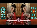 Download Lagu 青丝 - 等什么君 ( 抖音Dj版 ) Thanh Ti Remix - Đẳng Thập Ma Quân『Phiên Bản Tiktok』Hot 抖音 Douyin Song 🔥