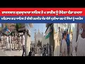 Download Lagu ਰਾਜਸਥਾਨ ਗੁਰਦੁਆਰਾ ਮਹਿਤਾਬਗੜ ਸਾਹਿਬ ਤੇ 4 ਤਾਰੀਕ ਨੂੰ ਹੋਵੇਗਾ ਵੱਡਾ ਹਮਲਾ -ਬੀਬੀ ਵੱਲੋਂ ਦੁਨੀਆ ਦੇ ਸਿੱਖਾਂ ਨੂੰ ਅਪੀਲ