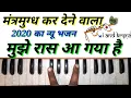 Lagu Mujhe Raas aa gya notes/New Bhajan Harmonium notes/Harmonium bhajan/Harmonium tutorial by Sur Sarita