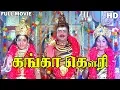 Download Lagu Ganga Gowri Full Movie HD | Gemini Ganesan | Jayalalithaa | S.A.Asokan | Sivakumar | M.S.Viswanathan