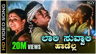 laali suvvali video song jodi hakki shivarajkumar charulatha l n shastry v manohar