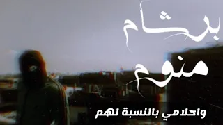 عمار حسني برشام منوم دندنها