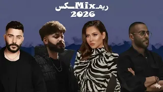 تامر عاشور   شيرين   مسلم   احمد كامل   متحاسبنيش               دندنها