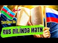 Text in Russian translation