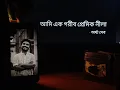 Ami Ek Garib Premik Neela | আমি এক গরীব প্রেমিক নীলা | Argha Dev I Cover